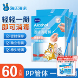 海氏海诺75%医用酒精乙醇消毒液棉签棒皮肤耳洞注射消毒独立包装20支*3盒