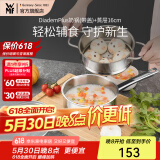 WMF食品级不锈钢无涂层婴儿辅食锅汤锅宝宝煮牛奶热奶蒸锅16cm奶锅 DiademPlus奶锅(带盖)+蒸屉 16cm