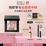 芭比波朗（Bobbi Brown）五花肉高光mini晶亮颜彩盘1号3g  生日礼物 送女友