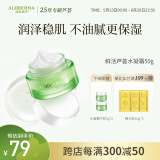 瑷露德玛芦荟补水系列面霜深层补水保湿水凝霜50g