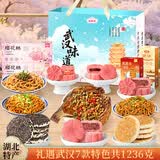思香逢湖北特产礼盒1236克武汉怀旧零食旅游送伴手礼节日小吃大礼包