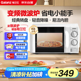 格兰仕（Galanz）微波炉家用小型轻音省电360°转盘速热20L易洁内胆老人适用简易操作全新升级变频D4(W0)