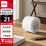 得力(deli)无线蓝牙便携式智能手持半寸标签打印机 小型热敏打价格标签不干胶家用便签手账手持打印机 【Q5适用纸QH52】白色 320张 6.4米