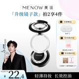 美诺（MENOW）粉饼定妆粉控油持久防水防汗蜜粉干皮油皮高光提亮散粉 1#透明白-1盒【经典款】