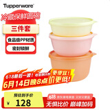 特百惠（Tupperware）保鲜圆碗3件套保鲜盒坚果零食水果收纳盒食品级冰箱冷藏储物盒