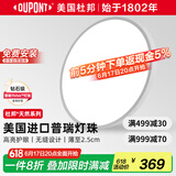 杜邦（DU PONT）普瑞全光谱护眼光灯儿童卧室灯简约超薄书房客厅吸顶灯【包安装】