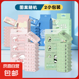 可爱IP迷你湿巾婴儿手口随身便携式儿童湿纸巾手口清洁擦脸小包 迷你湿巾2小包【图案随机】