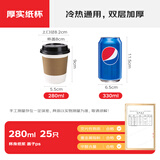 拜杰一次性咖啡杯一次性杯子牛皮纸杯豆浆杯热饮杯奶茶杯 280ml25只