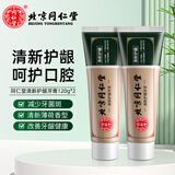 同仁堂（TRT）清新牙膏洁白牙齿薄荷香清新口气减少牙渍黄牙菌斑男女士全家通用 120g*2支装