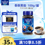 麦斯威尔（Maxwell House）香醇黑咖啡粉100g 进口 0糖0脂低卡 速溶 冷萃 冰美式拿铁 健身