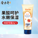 隆力奇蛇油护手霜经典纳米蛇油滋润保湿防干裂护手膏秋冬 蛇油果酸护手霜30g【西柚】