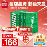 天章 （TANGO）新绿天章A4打印纸 80g 500张*10包 双面打印复印纸 洁白顺滑不卡纸 整箱5000张【匠心品质款】