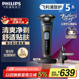 飞利浦（PHILIPS）【周杰伦推荐】电动剃须刀旋护5系Pro SkinIQ智能刮胡刀 生日礼物送男友送老公父亲节礼物国家补贴