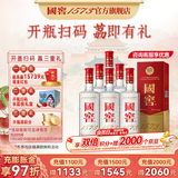 国窖1573【开盖扫码赢红包】浓香型白酒 过节 送礼宴请 新老版本随机发货 52度 500mL 6瓶 扫盖有奖