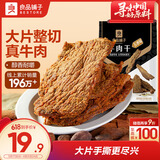 良品铺子牛肉干五香味80g  休闲零食手撕牛肉 内蒙古特产 肉干肉脯