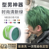 莎威斯特骷髅头一次性染色发泥男女士头发定型蓬松发蜡造型自然蓬松染发 绿色发泥100g