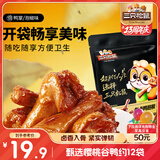 三只松鼠老卤鸭翅根420g/12袋装休闲零食鸭肉肉干肉脯卤味即食零食解馋