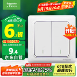 施耐德电气 双开双控开关 86型暗装墙壁电源二开开关插座面板 睿意系列 白色
