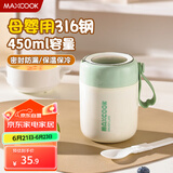 美厨（maxcook）汤杯汤罐早餐牛奶杯 便携316不锈钢保温水杯饭盒 配勺子 MCB7831