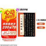 墨点字帖 王羲之王献之二王小楷王羲之小楷 乐毅论黄庭经王献之小楷洛神赋十三行成人初学者临摹二王小楷毛笔字帖注释繁体旁注京东618活动