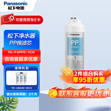 松下（Panasonic） 净水器厨下式超滤净水机 家用过滤器滤芯 软水机台下式活性碳净化自来水不插电无废水免费安装 TK-F4PP0-1CH（PP棉滤芯）