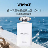 范思哲（VERSACE）晶钻身体乳 200ml 女生生日礼物 自营 送女友