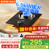 苏泊尔（SUPOR）燃气灶煤气灶具单灶[家电国家补贴至高20%]5.0KW火力64%热效率嵌入式可调节底盘 天然气DBD02
