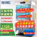 先科 (SAST)大型遥控水冷风机/空调扇/交流定频/冷风扇工业/空调扇/车间工业冷风扇CG-730L(730R)