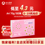 亚太森博拷贝可乐A4打印纸 70g单包装复印纸 双面打印资料 字迹清晰不透印不卡纸【品质热销-100张体验款】