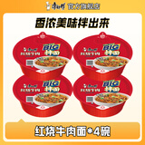 康师傅干拌面方便面 碗装泡面整箱装休闲零食盒装拌面速食夜宵方便食品 【4碗组】红烧牛肉拌面130g*4碗