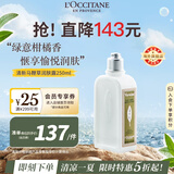 欧舒丹清新马鞭草润肤露250ml 柠檬舒缓