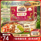 三只松鼠每日坚果750g/30袋 坚果礼盒礼包开心果核桃零食 端午团购送礼