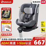 bebelock儿童安全座椅汽车用0-4-12岁婴儿宝宝360旋转车载可坐可躺i-Size 太空灰-抗翻转板+支撑腿+i-Size