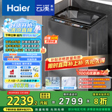海尔（Haier）云溪波轮洗衣机全自动懒人家用 10公斤 家电国家补贴20% 以旧换新 直驱变频 一级能效 B58Mate7