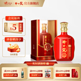 开口笑酒·陈酿15 浓香型白酒 湖南名酒 喜宴/婚宴用酒尚品 送礼之选 50.8度 500mL 1瓶 【大喜版礼盒装】
