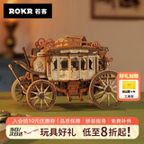 若客（ROKR）旅行驿马车 八音盒音乐盒diy手工积木拼图拼装模型玩具生日礼物