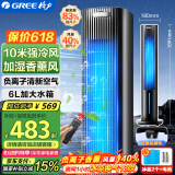 格力（GREE）冷风空调扇制冷风扇家用遥控水冷风机无叶塔扇客厅负离子清新加湿节能小空调扇KS-06S71Dag