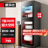 德玛仕（DEMASHI）立式消毒柜 立式消毒碗柜消毒柜家用酒杯茶杯餐具碗筷立式厨房紫外线消毒柜大容量立式消毒柜 7层380升丨中温丨紫外线一星消毒