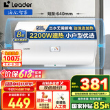 海尔（Haier）智家出品Leader 热水器 电热水器40升 家用储水式卫生间洗澡小户型租房优选上门安装防电墙专利LC 50L 2200W 安全速热X1