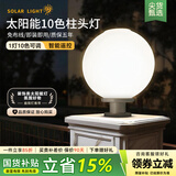 晚灯 太阳能柱头灯户外门柱灯围栏大门墙圆形花园别墅庭院防水圆球灯 直径50cm-单色白光（质保五年）
