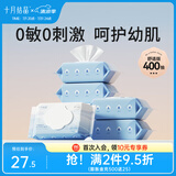 十月结晶婴儿湿巾新生儿手口专用湿巾纸宝宝家庭装湿纸巾 【舒适-珍珠纹】 80抽 5包