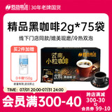 后谷 云南小粒咖啡 精品黑咖啡150g(2gx75包) 美式速溶纯咖啡豆粉
