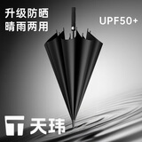 天玮伞业长柄雨伞大号加固抗风耐用男士直杆商务高尔夫晴雨两用雨伞可定制