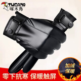 啄木鸟（TUCANO）皮手套男士冬季PU骑行开车加绒加厚保暖防风防泼水触屏摩托车手套
