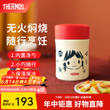 膳魔师（THERMOS）焖烧杯不锈钢保温户外露营保温桶高颜值学生女士焖烧罐TCLA MissSoda红色 470ml 470ml