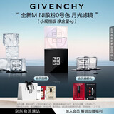 纪梵希（Givenchy）【MINI便携版4g】四宫格散粉0号小规格版 定妆蜜粉哑光雾面送女生