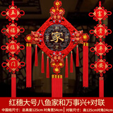 街亭集市中国结挂件新房布置玄关客厅装饰桃木福字挂饰乔迁之喜搬家礼物 大号-三件套-【家和万事兴】 高档八鱼红穗:配挂钩