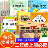 小鲤鱼跳龙门二年级上册必读课外书注音版人教版适合全套5册正版快乐读书吧二年级上册课外阅读必读书籍 孤独的小螃蟹一只想飞的猫小狗的小房子歪脑袋木头桩 读读儿童童话故事神 笔马良二年级下册必读经典书目 二