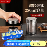 美厨（maxcook）茶叶罐调料罐香料罐 纯钛储物收纳密封罐便携280ml MCX5417
