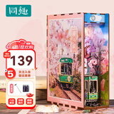 同趣樱之旅拼装书立家居装饰手工diy拼插书挡立体拼图玩具生日礼物女